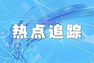 媒体人：朴恒绪、伊万科维奇是比较适合国足帅位的人选